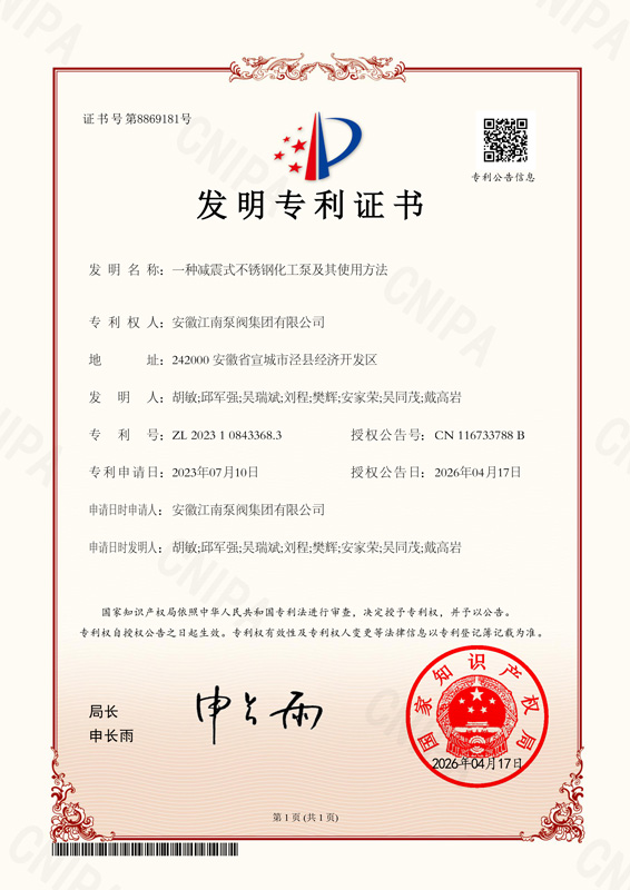 一種減震式不銹鋼化工泵及其使用方法
